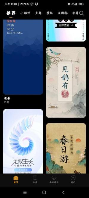 miui主题 v3.2.1
