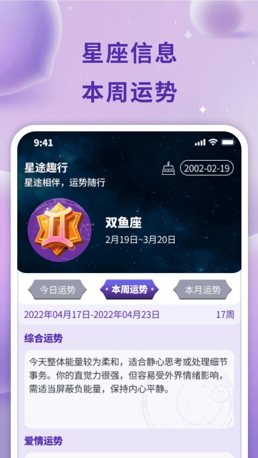 星途趣行 v5.1.2