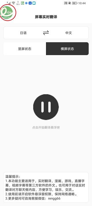 译妙蛙翻译官新版