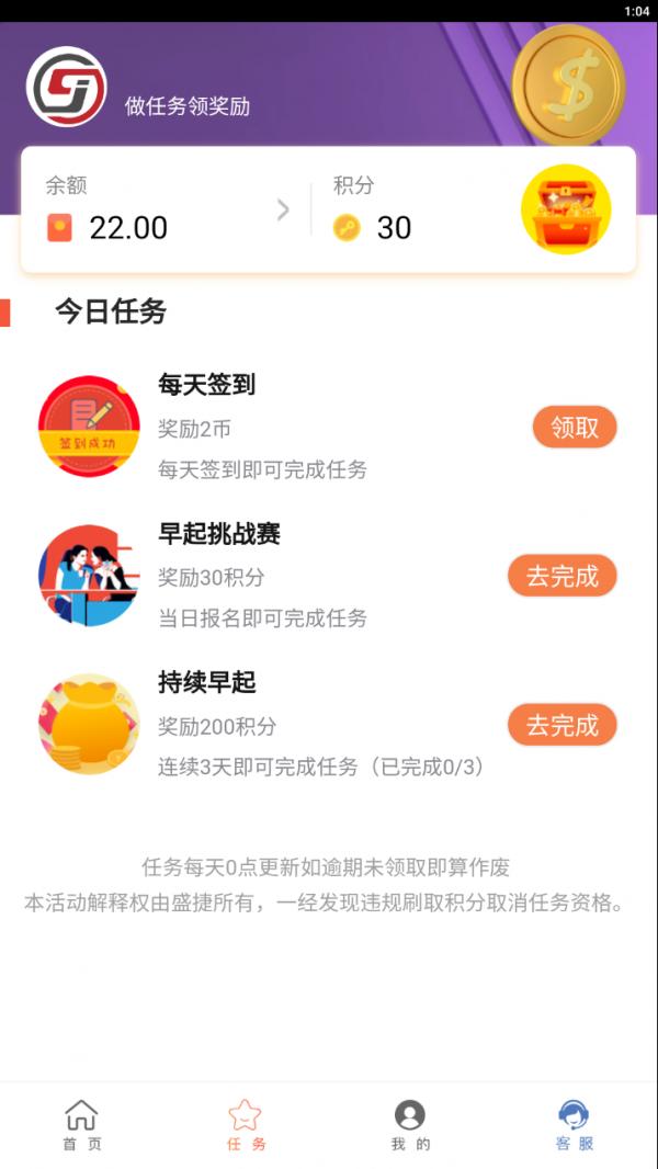 盛捷打卡 v3.2.2