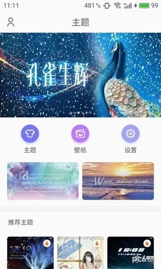 TX主题商店 v3.2.2