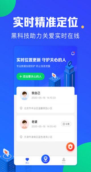 手机定位追踪宝 v4.5.1