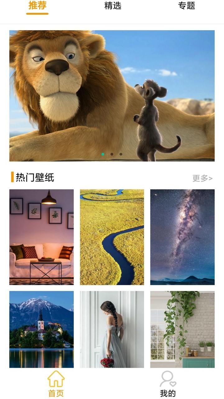 嗨图壁纸 v3.4.2