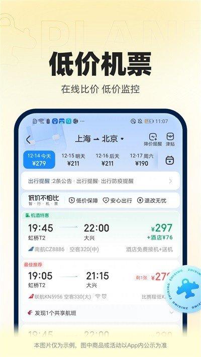 智行火车票2024 v6.5.3