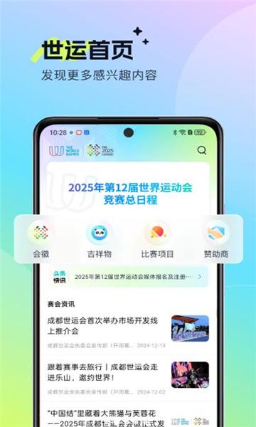 世运通 v3.5.3