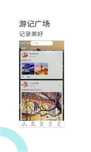 犇牛旅游 v4.3.2
