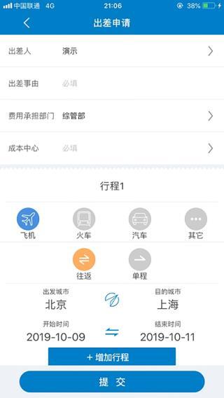 差旅平台 v5.5.2
