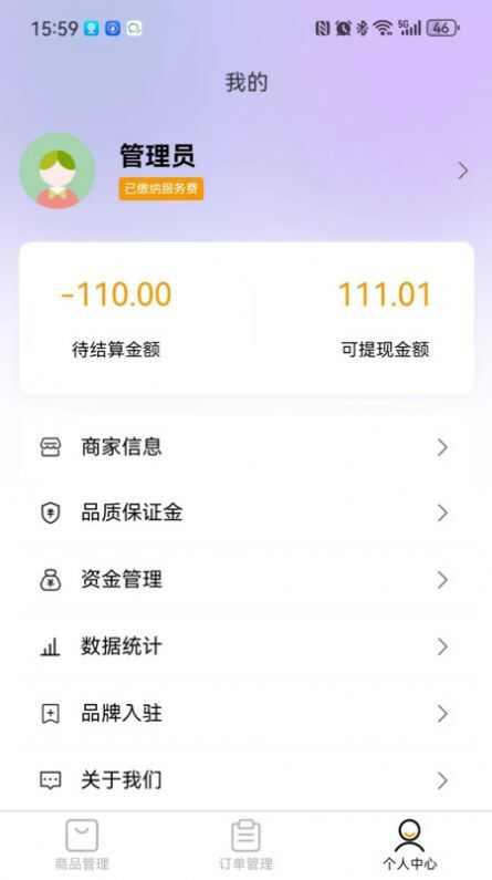 田木果商家助手