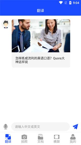 英语翻译神器免费版