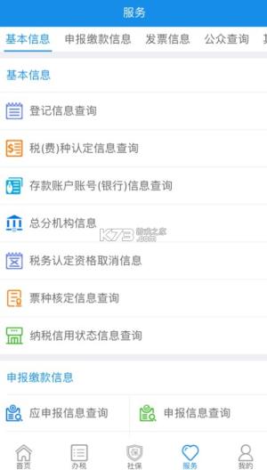 西藏税务电子税务局