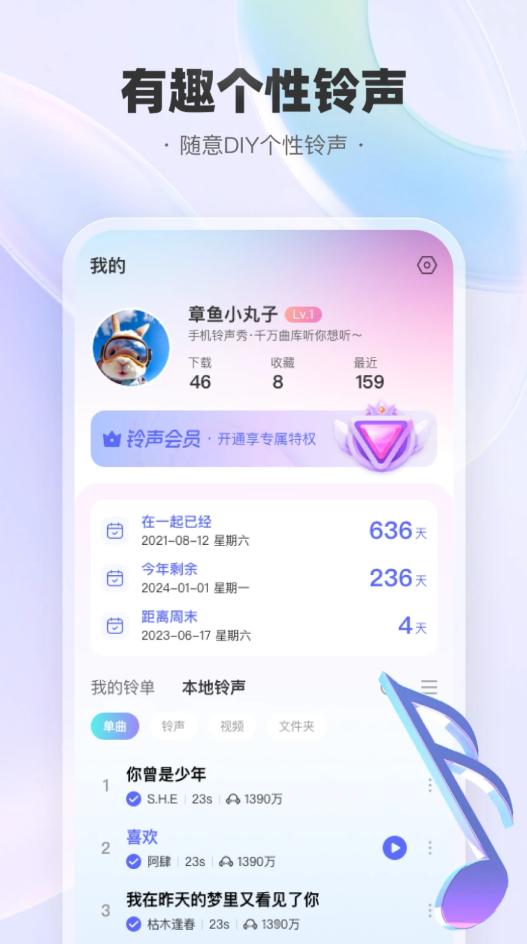 华月手机铃声秀 v3.5.3