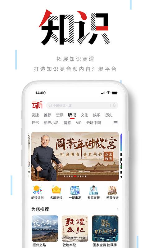 云听客户端 v3.2.2