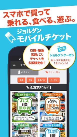 乘换案内 v5.5.3