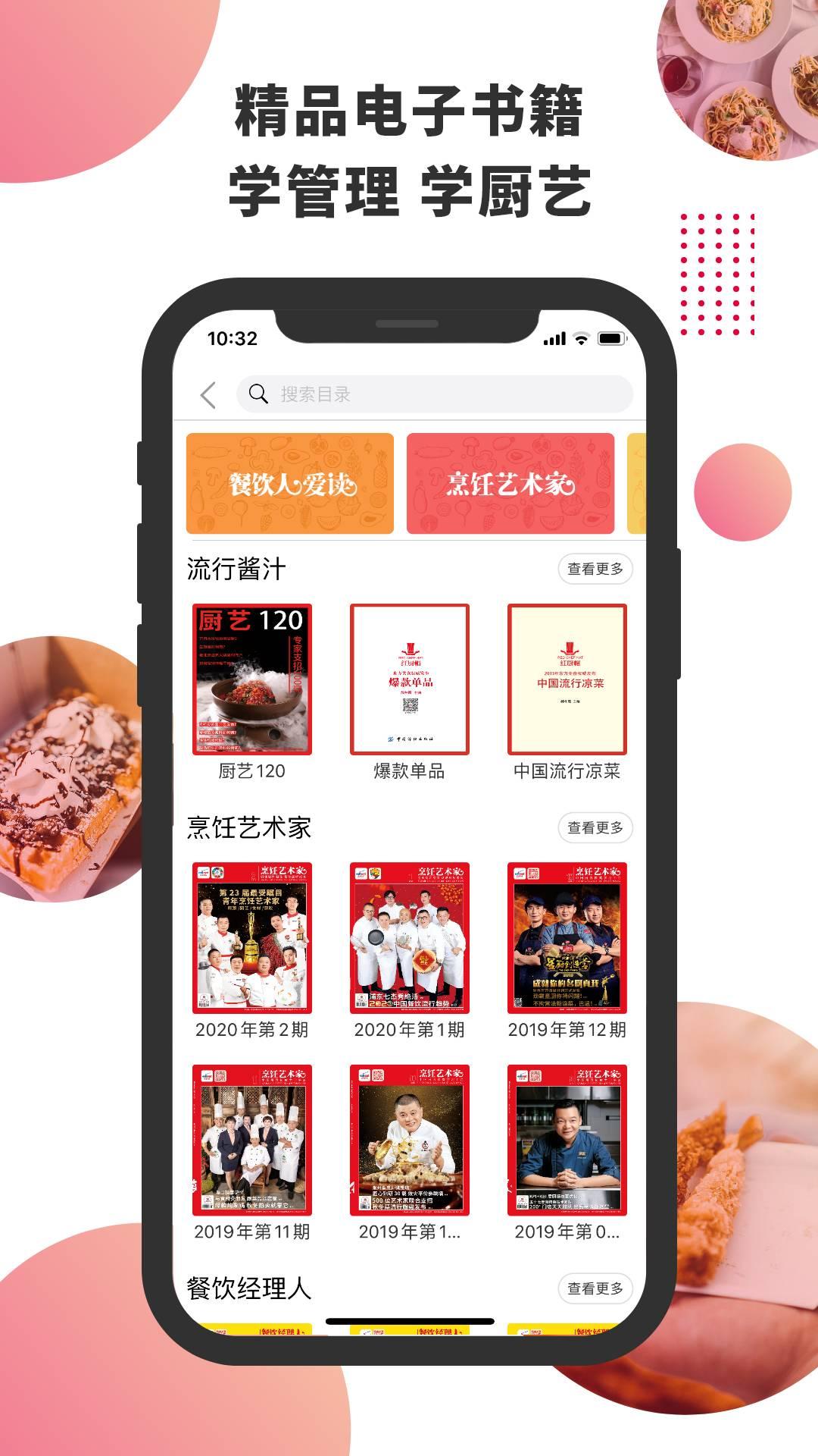 东方美食杂志阅读 v4.1.4