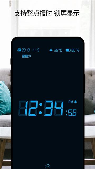 桌面锁屏时钟 v4.2.1