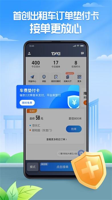 聚的出租车 v6.4.4