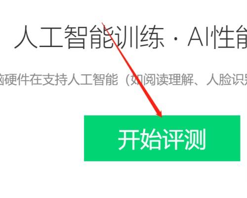 鲁大师AImark评测