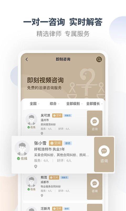 调解宝(直问大律师) 1