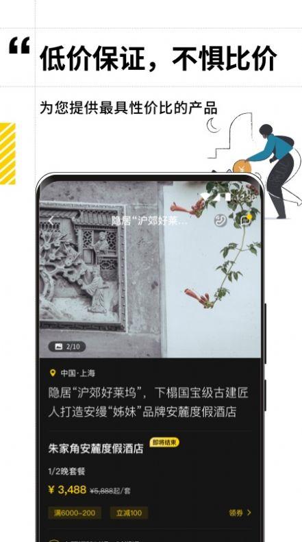 逸度旅行 v3.5.1