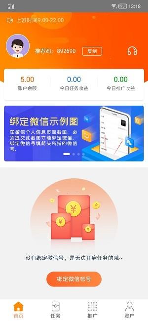 蜂巢兼职 v6.0.1