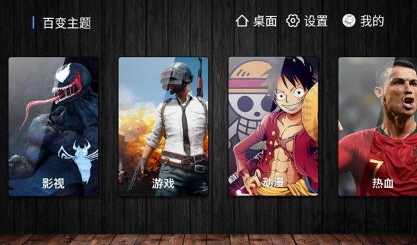 车载百变主题 v6.0.2