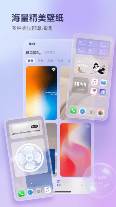 superwidget v4.4.3