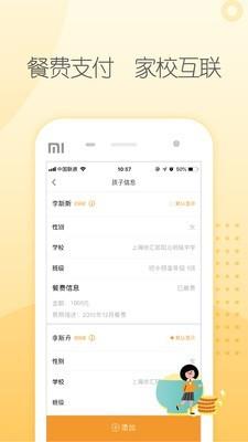 阳光午餐校园 v4.1.3