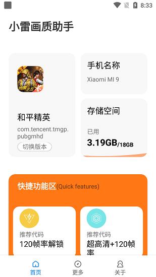 小雷画质修改器助手