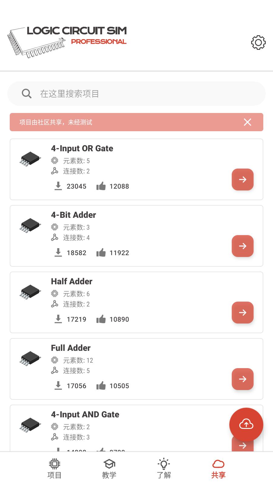 逻辑电路模拟器完整版 1