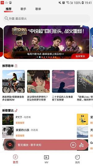 云听音乐2024最新版本