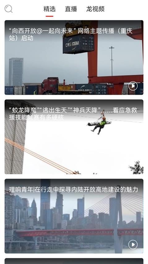 华龙网畅享版客户端 v6.1.4