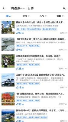 无忧旅游 v5.5.2