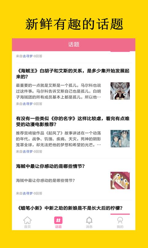 寻梦二次元 v3.1.1