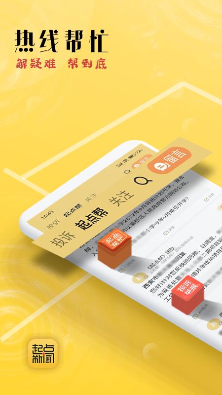起点新闻精简版 v5.2.4
