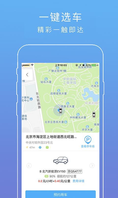 自驾出行 v3.1.4