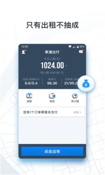 申程出行司机端 v3.0.3