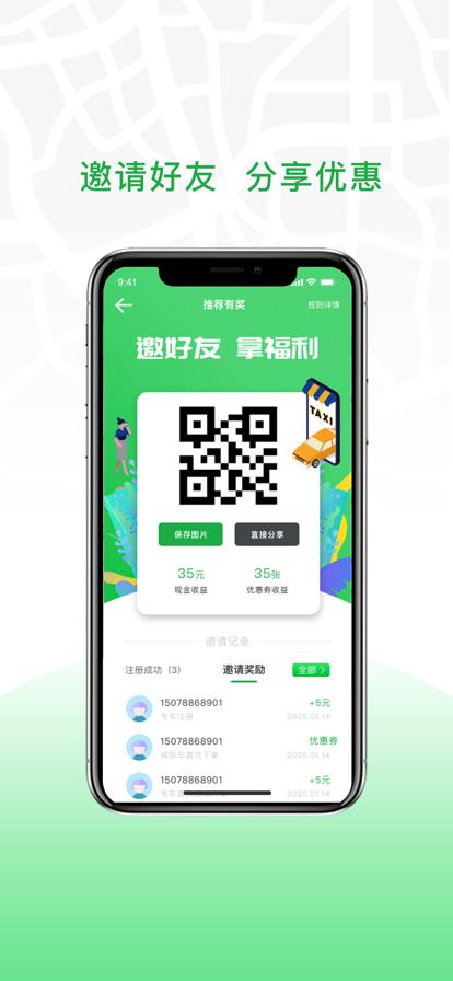 安合出行司机 v5.0.1