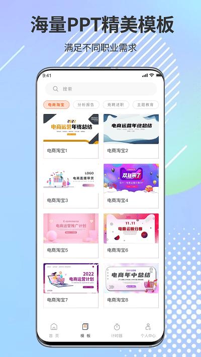 ppt超级市场免费版