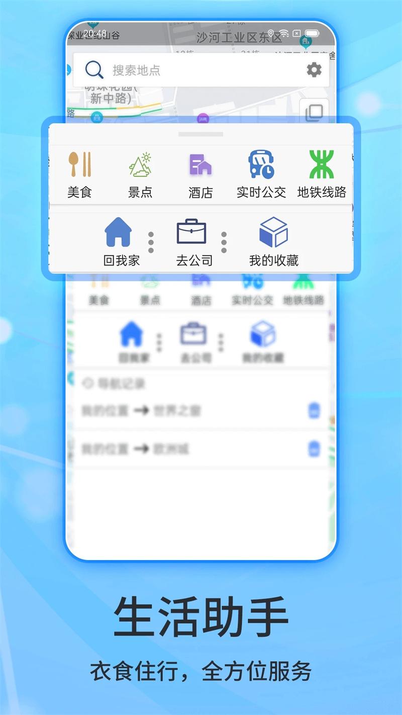 北斗导航2024 v4.4.3