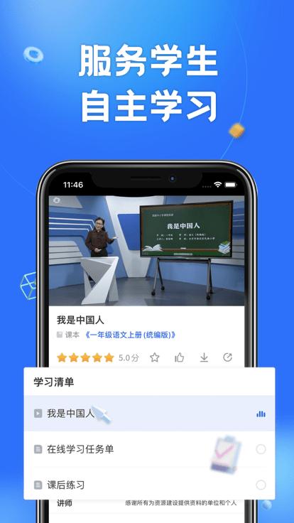 国家中小学智慧教育平台网课ios版 v3.5.4