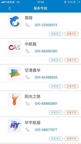 差旅平台 v5.5.2