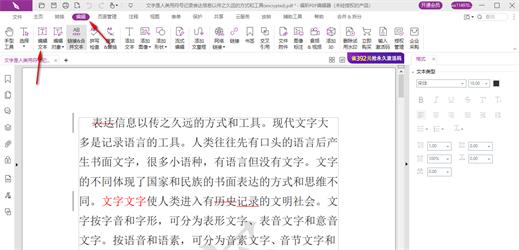 福昕pdf编辑器免付费