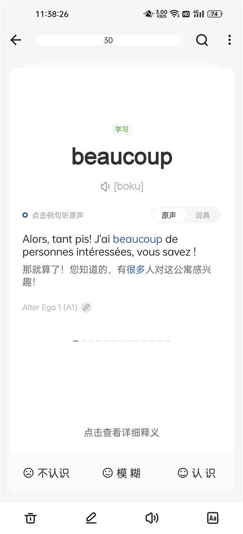 法语背单词神器