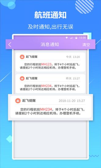 天巡航班助手软件 v6.2.1