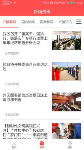 智慧兴隆 v4.5.4