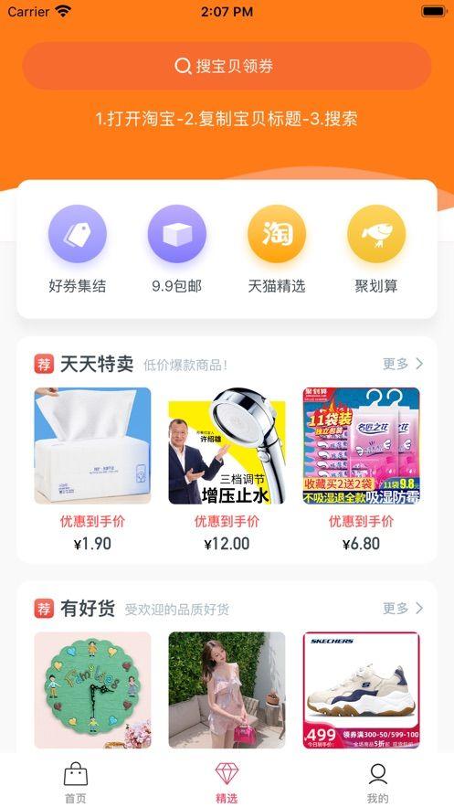 淘购购 v6.2.2