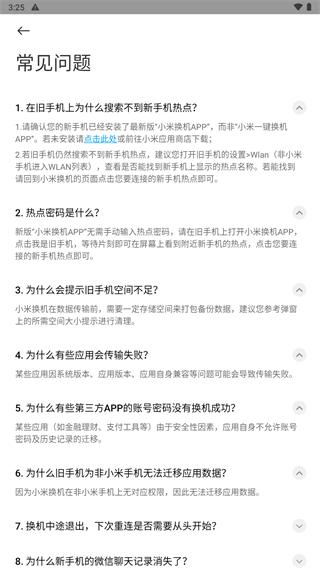 小米换机小米一键换机