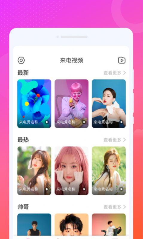 火炫来电秀 v3.1.4