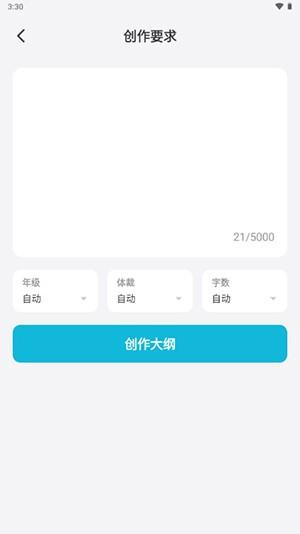 AI作文助手免费版