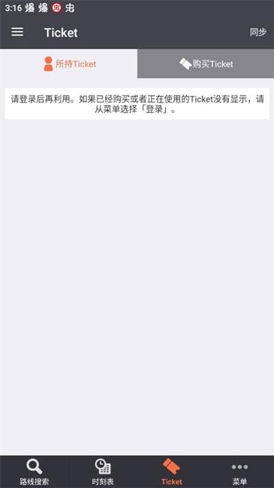 乘换案内日本版